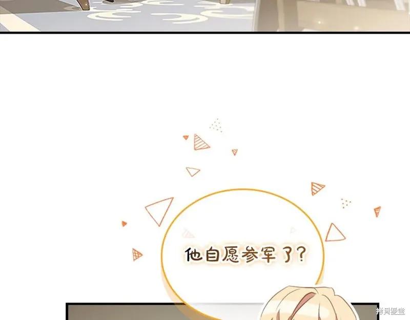 《重生小公主生存法则》第185话 第4页