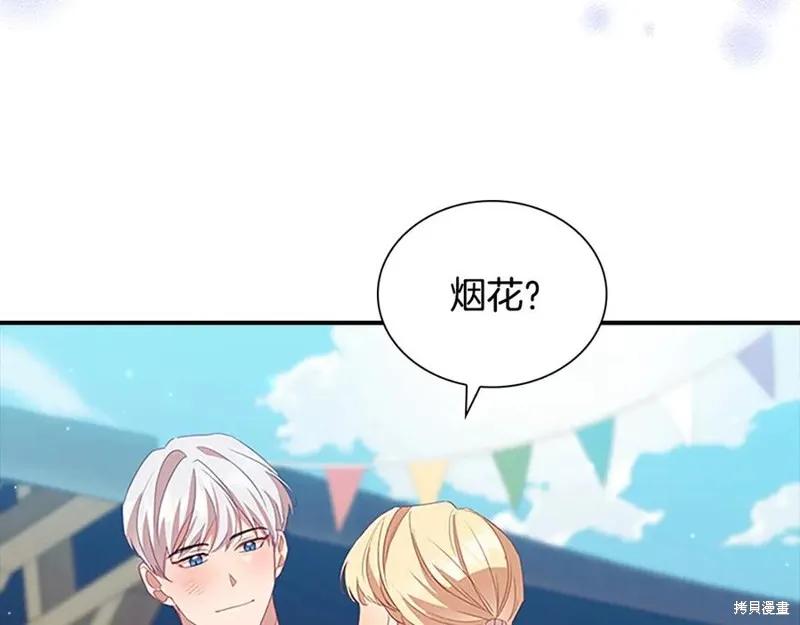 《重生小公主生存法则》第185话 第72页