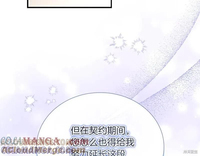 《重生小公主生存法则》第185话 第21页