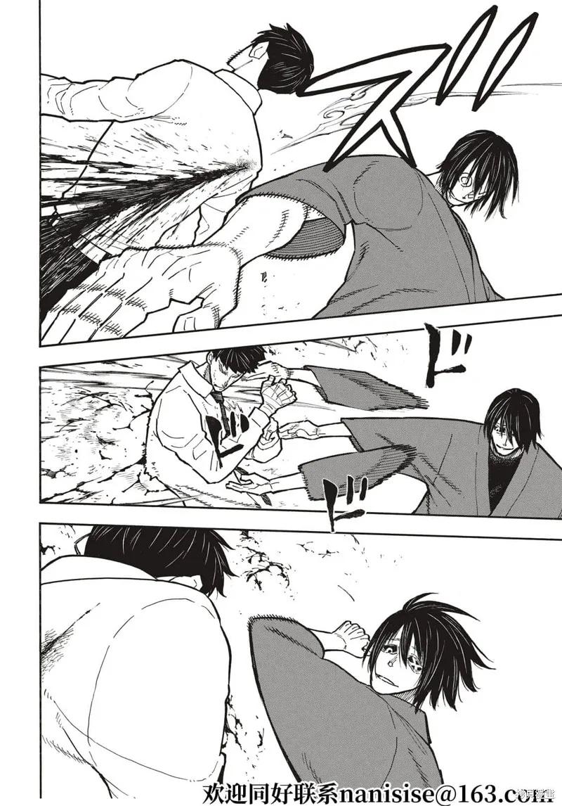 《炎炎之消防队》第284话 第14页