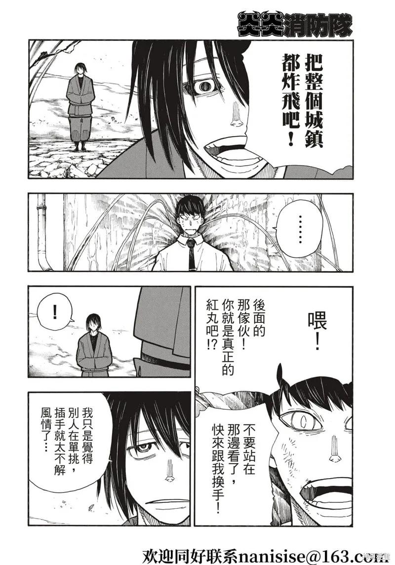 《炎炎之消防队》第284话 第16页