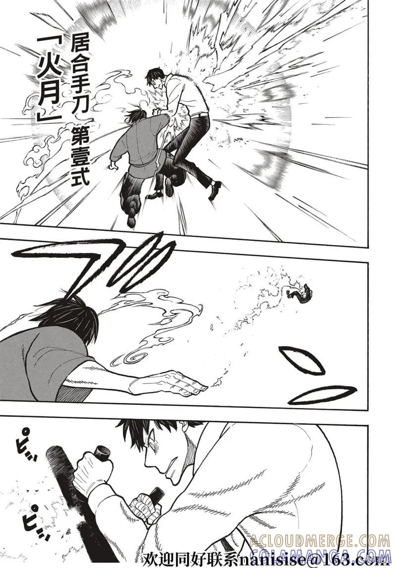 《炎炎之消防队》第284话 第5页