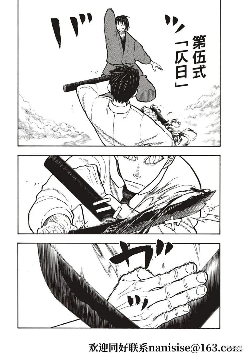 《炎炎之消防队》第284话 第6页