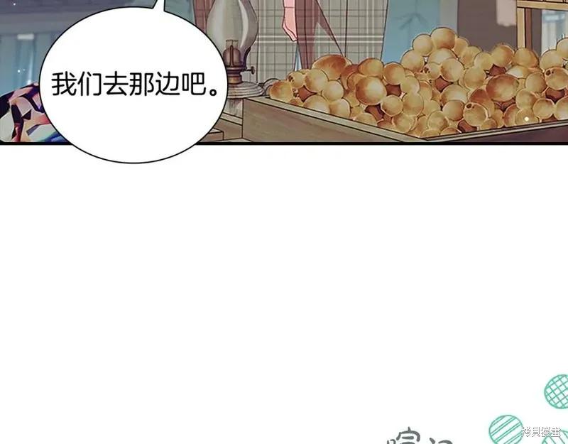 《重生小公主生存法则》第185话 第39页