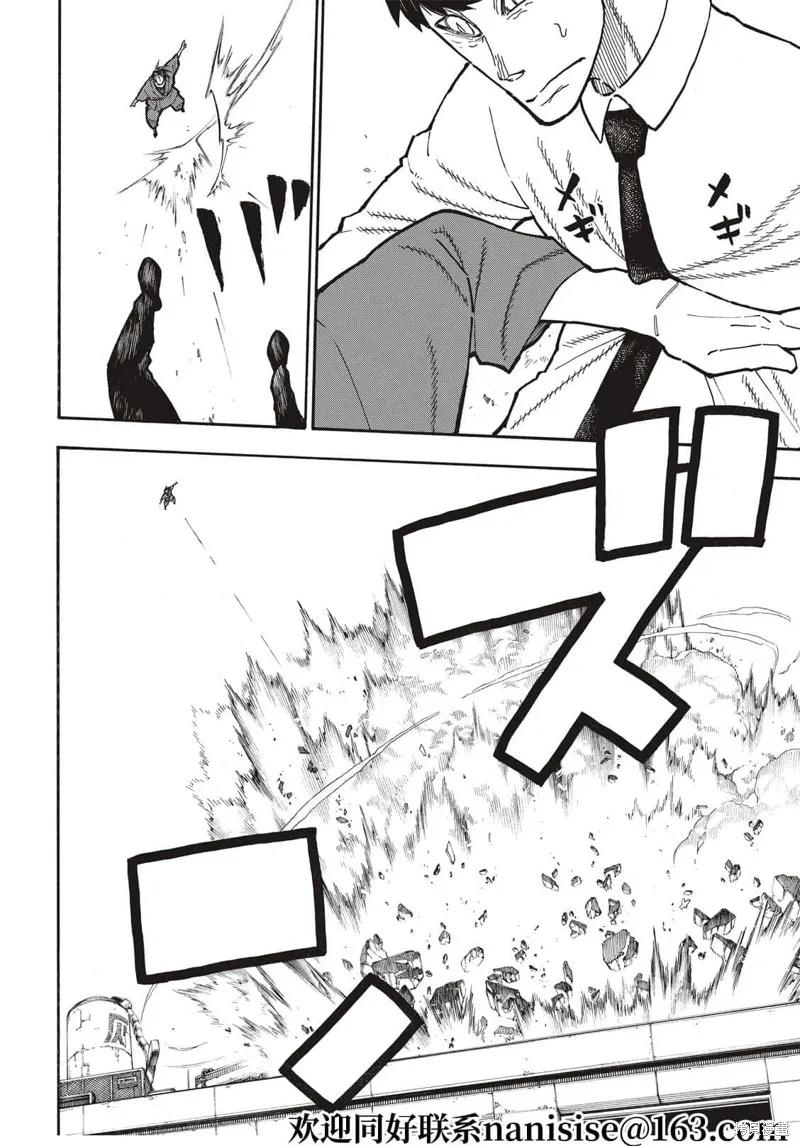 《炎炎之消防队》第284话 第10页