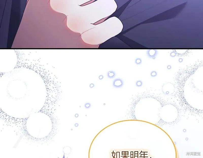 《重生小公主生存法则》第185话 第159页