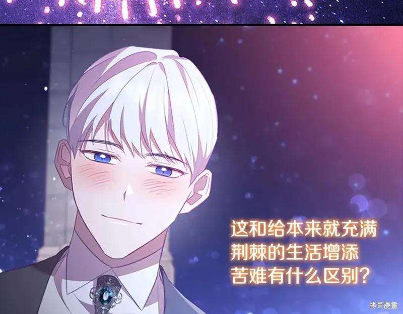 《重生小公主生存法则》第185话 第154页
