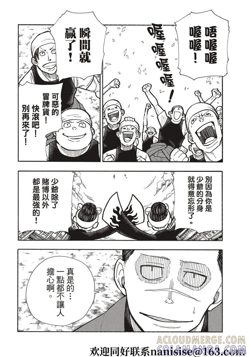 《炎炎之消防队》第285话 第13页