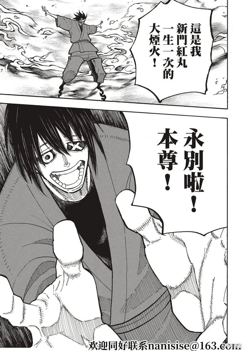 《炎炎之消防队》第285话 第10页