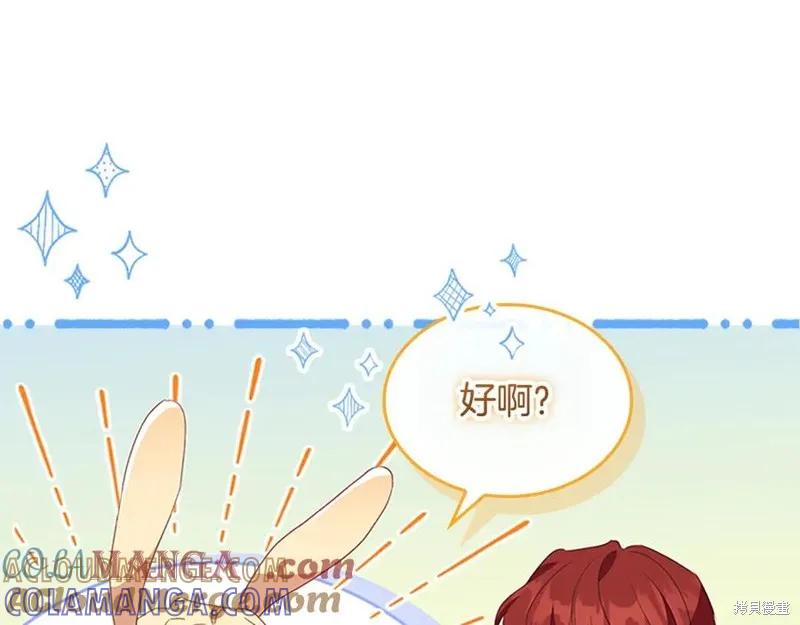 《重生小公主生存法则》第186话 第89页