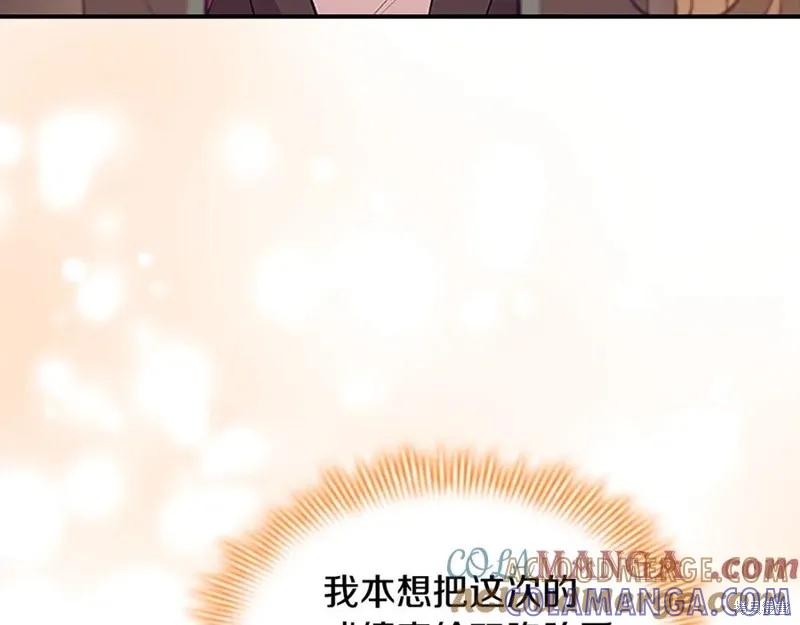 《重生小公主生存法则》第186话 第81页