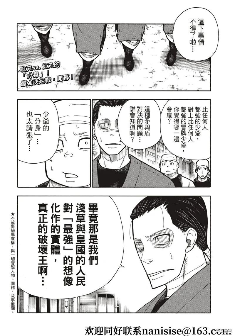 《炎炎之消防队》第285话 第2页