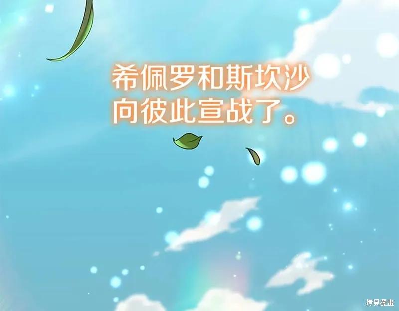 《重生小公主生存法则》第186话 第199页