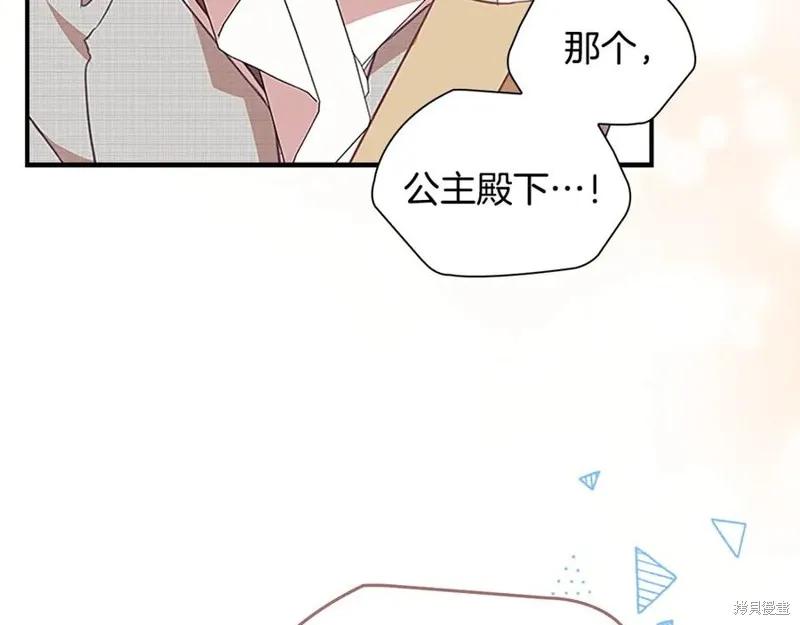 《重生小公主生存法则》第186话 第86页