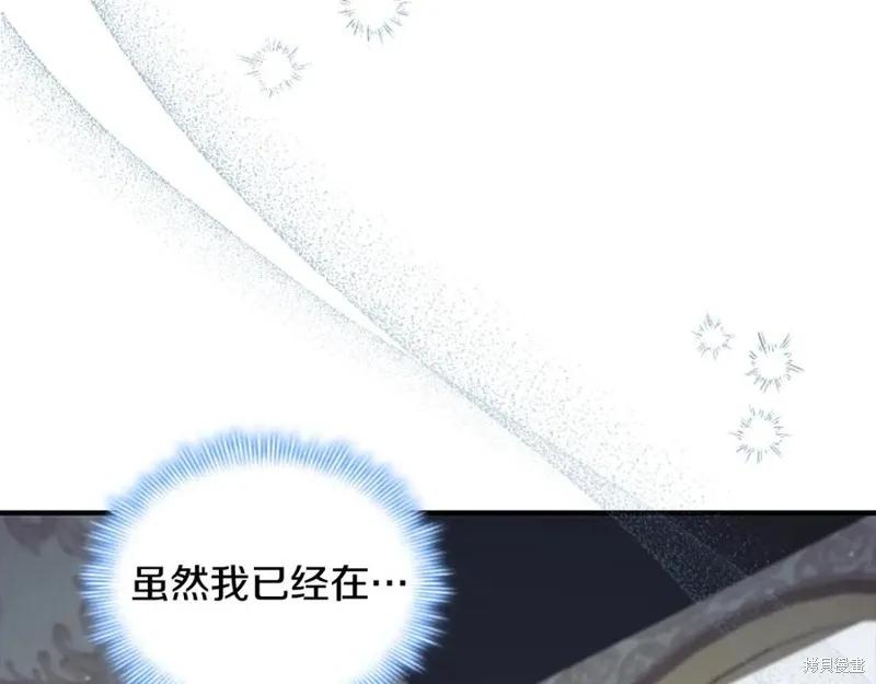 《重生小公主生存法则》第186话 第95页