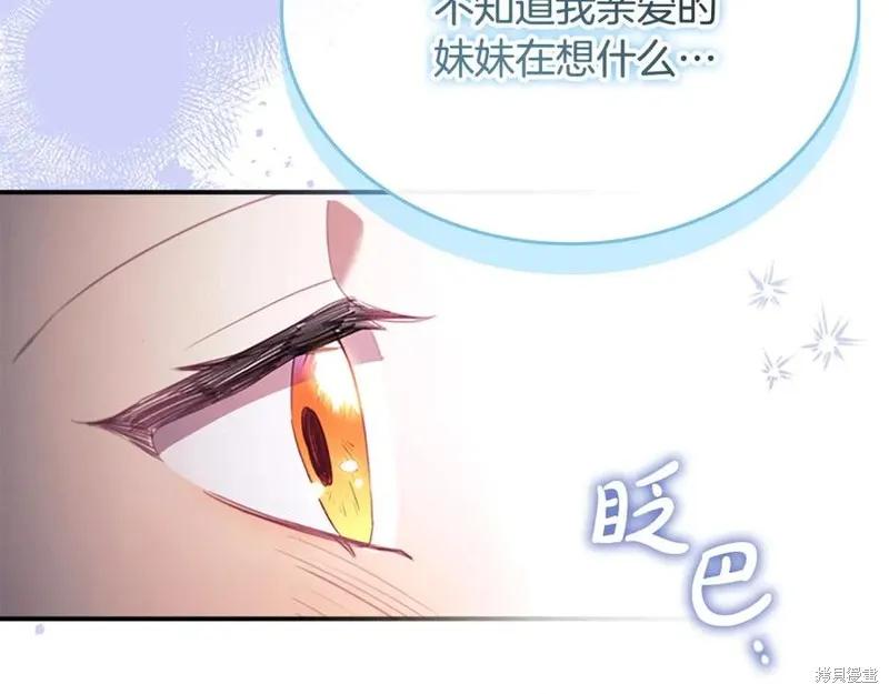 《重生小公主生存法则》第186话 第168页