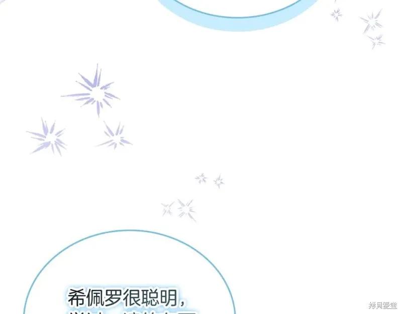 《重生小公主生存法则》第186话 第159页