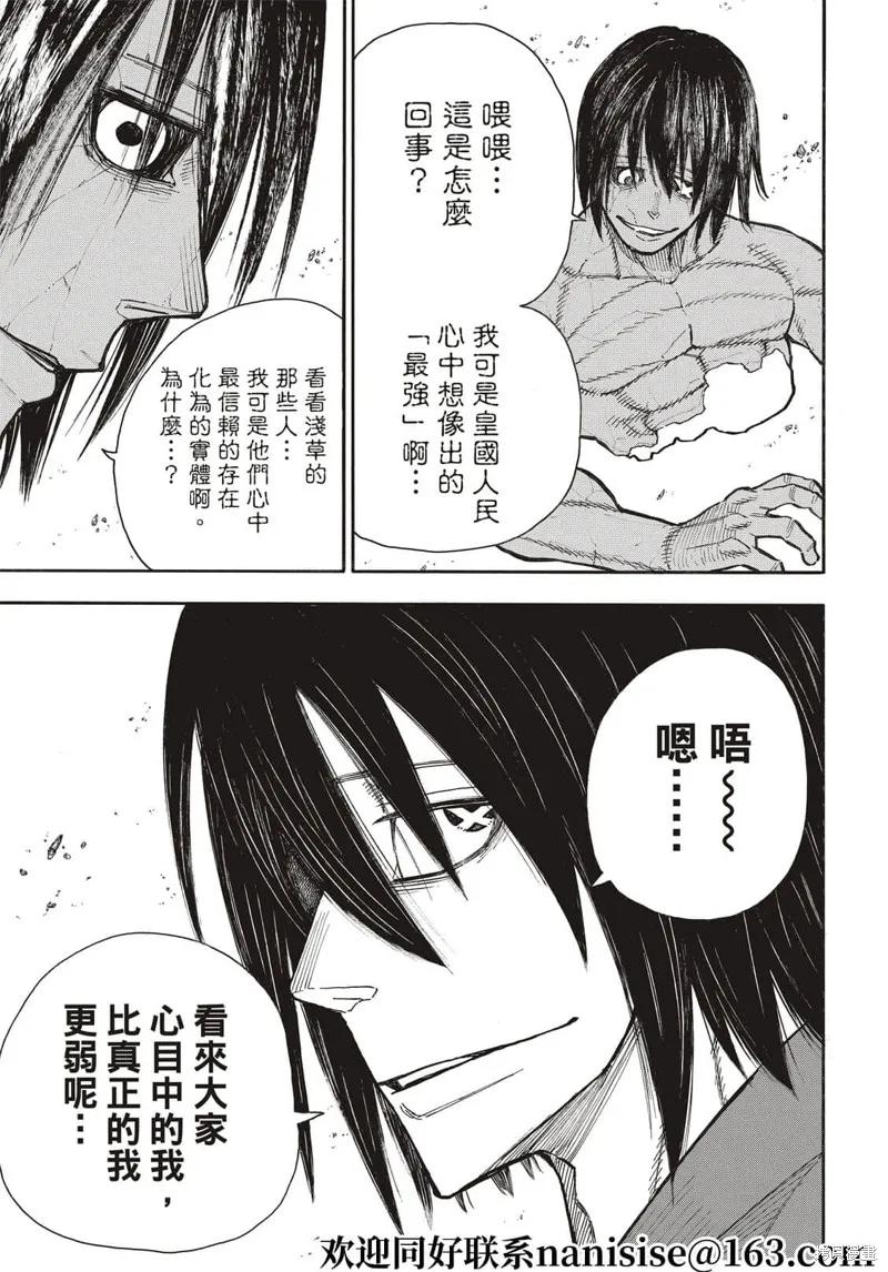 《炎炎之消防队》第285话 第14页