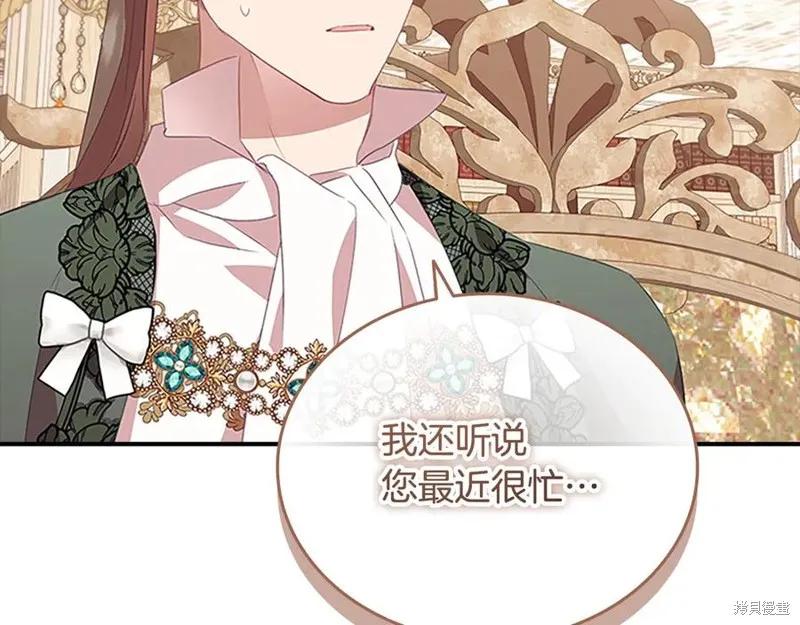 《重生小公主生存法则》第186话 第42页