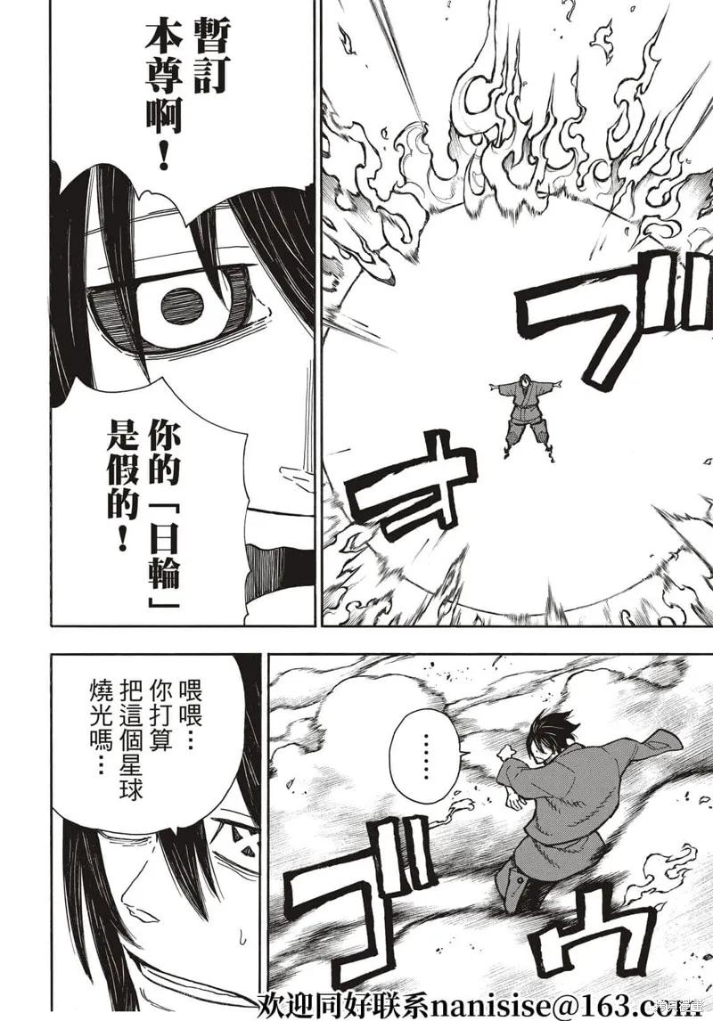 《炎炎之消防队》第285话 第6页