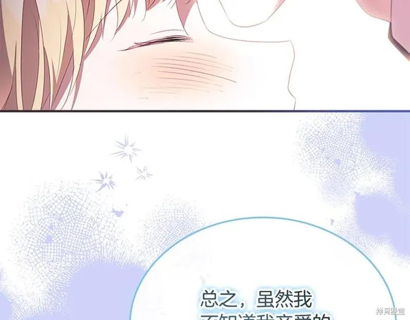 《重生小公主生存法则》第186话 第167页