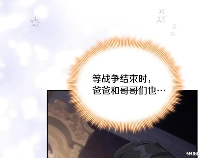 《重生小公主生存法则》第186话 第144页