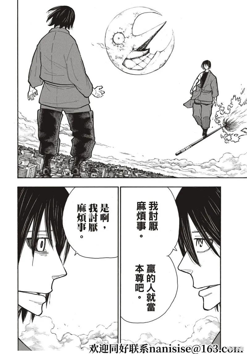 《炎炎之消防队》第285话 第4页