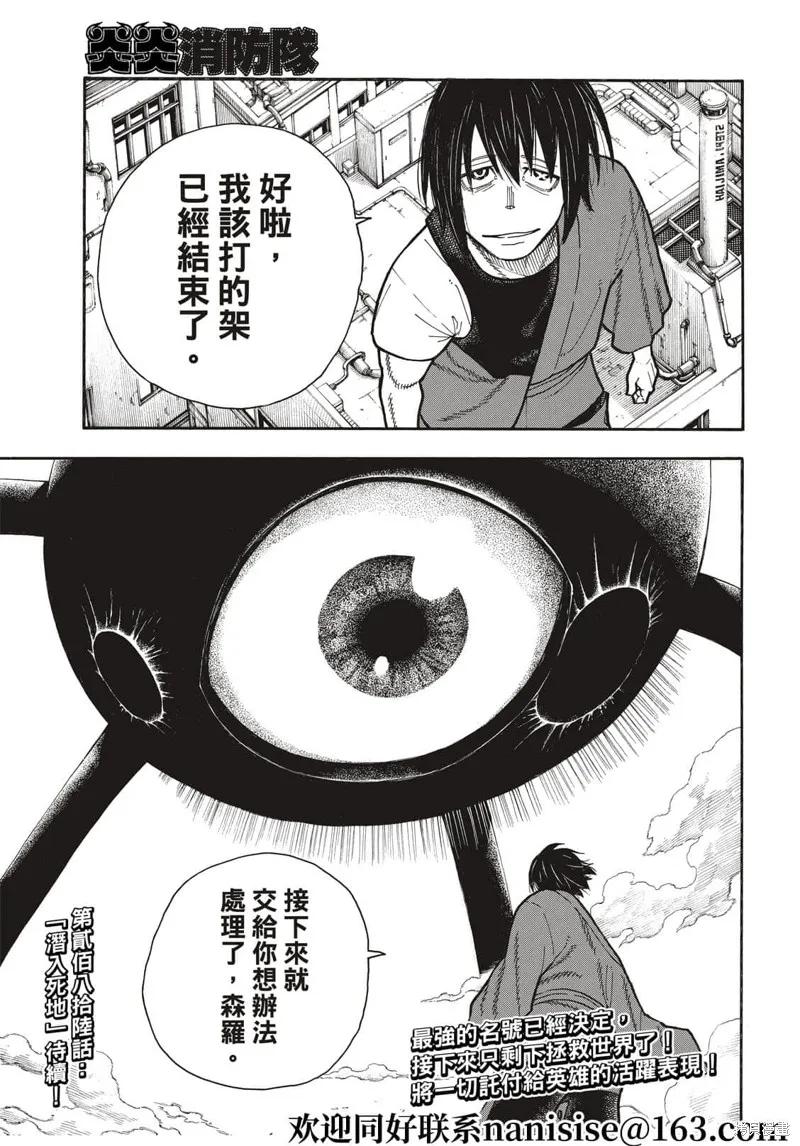 《炎炎之消防队》第285话 第16页
