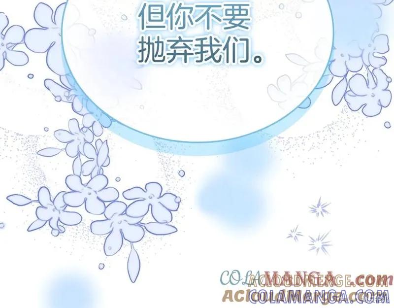 《重生小公主生存法则》第186话 第173页