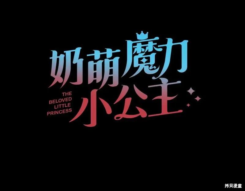 《重生小公主生存法则》第186话 第30页