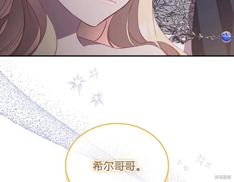 《重生小公主生存法则》第186话 第180页