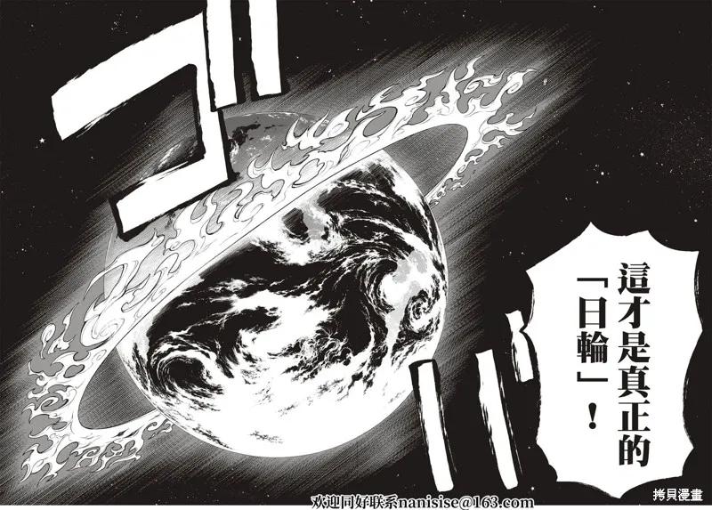 《炎炎之消防队》第285话 第8页