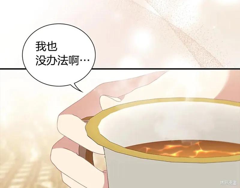 《重生小公主生存法则》第186话 第46页