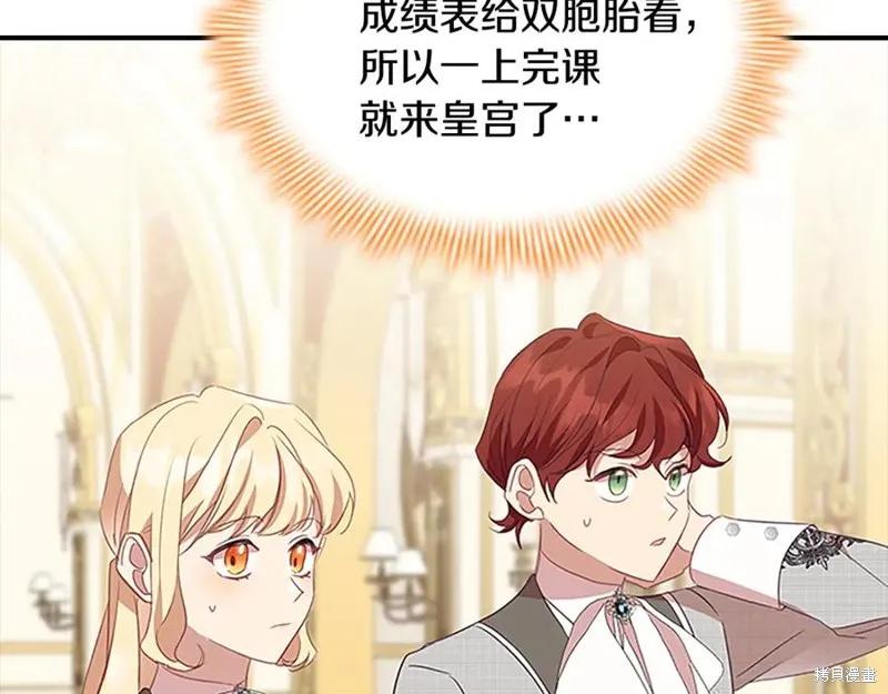 《重生小公主生存法则》第186话 第82页