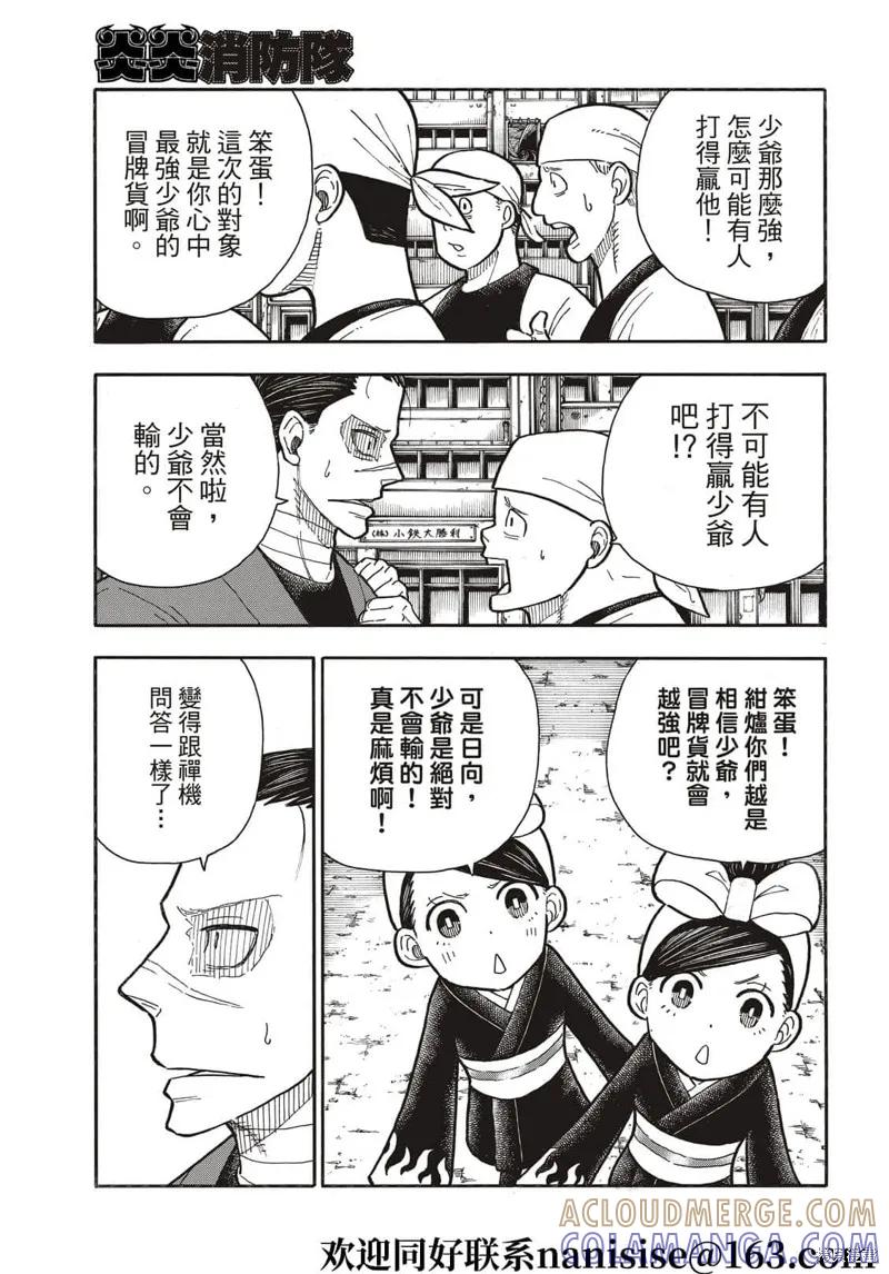 《炎炎之消防队》第285话 第3页