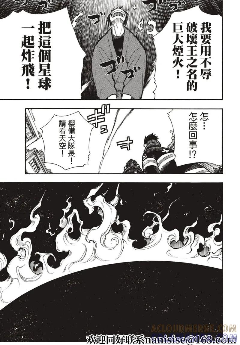 《炎炎之消防队》第285话 第7页