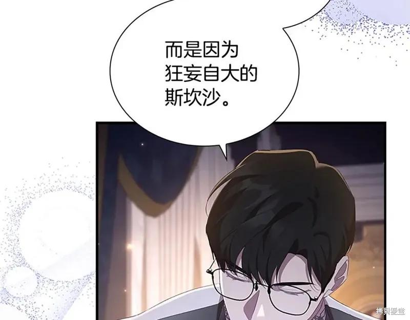 《重生小公主生存法则》第186话 第163页