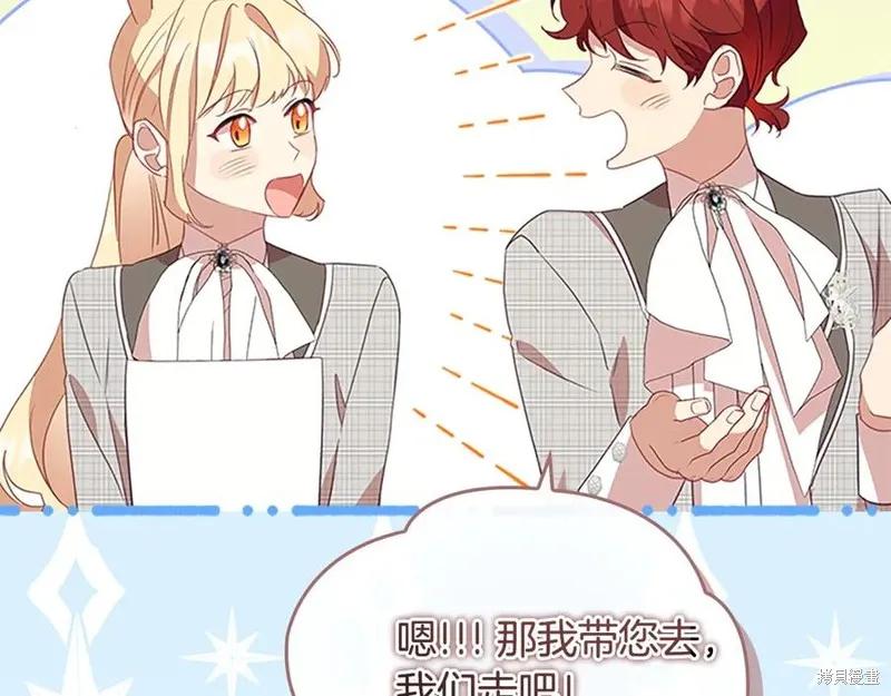 《重生小公主生存法则》第186话 第90页
