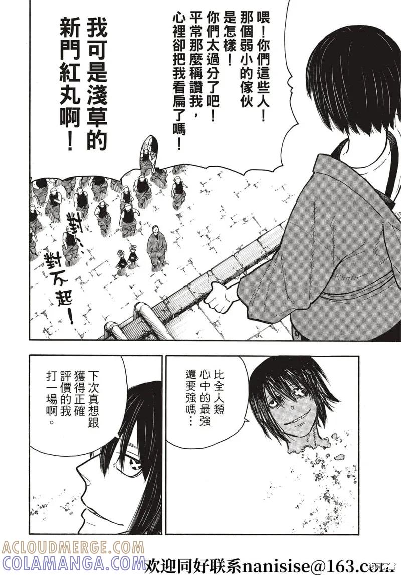 《炎炎之消防队》第285话 第15页