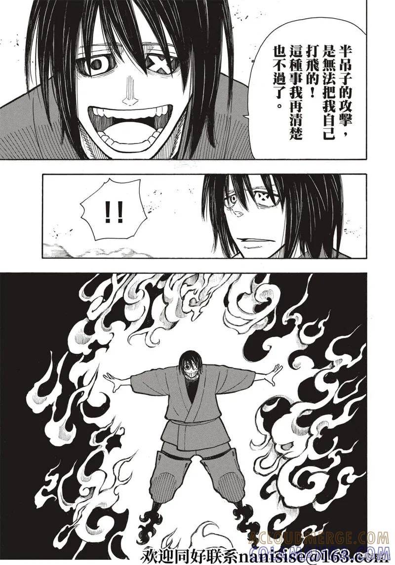 《炎炎之消防队》第285话 第5页