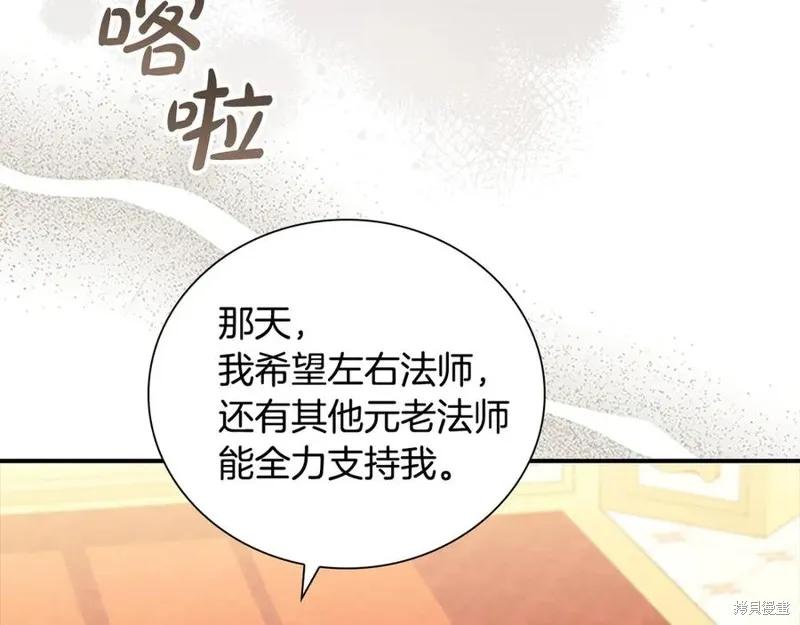 《重生小公主生存法则》第187话 第92页