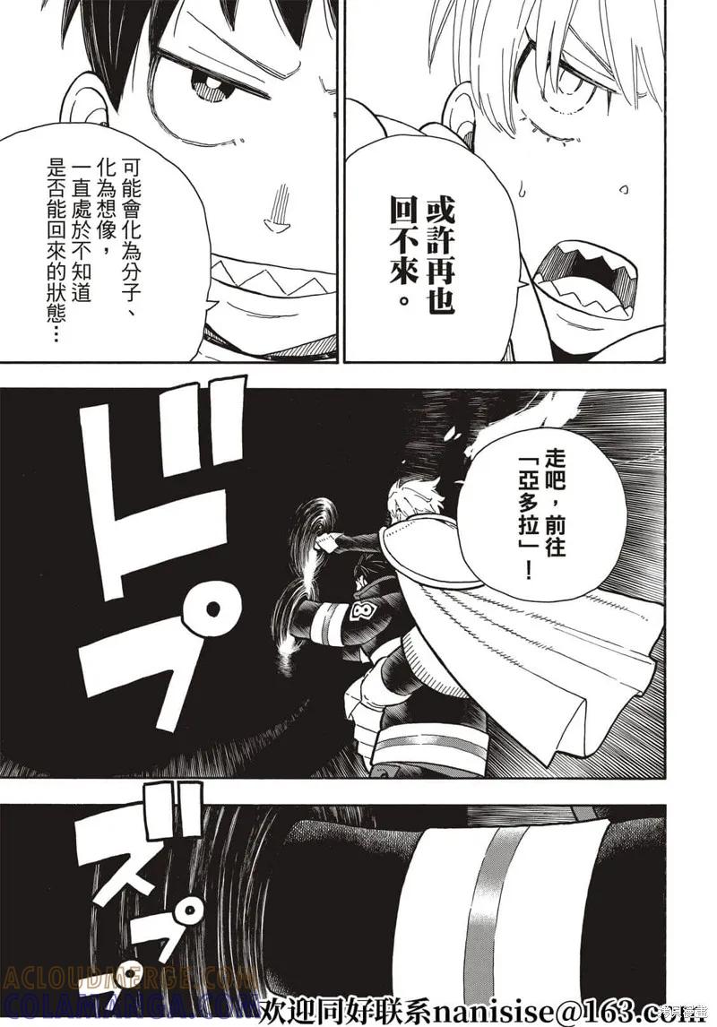 《炎炎之消防队》第286话 第7页