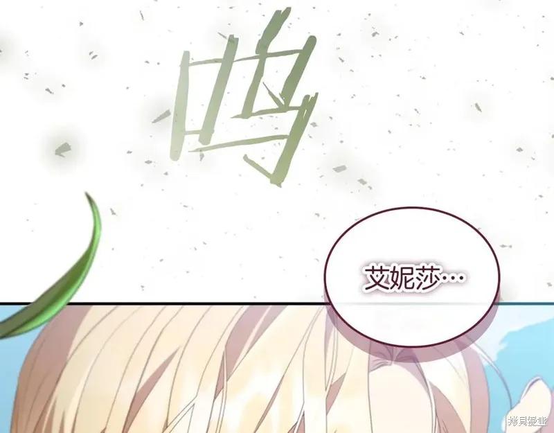 《重生小公主生存法则》第187话 第191页