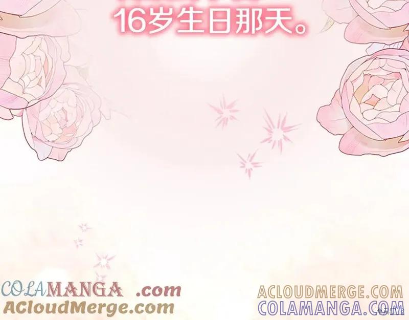 《重生小公主生存法则》第187话 第117页