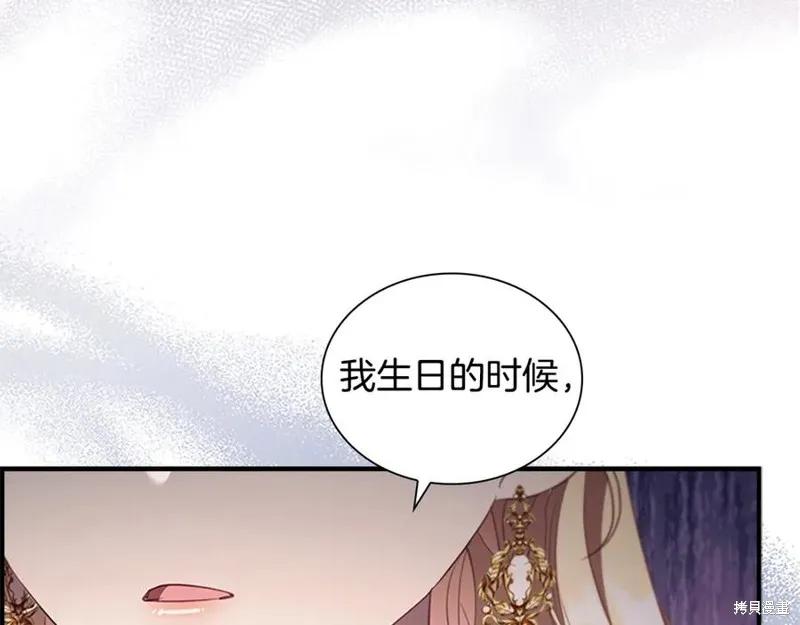 《重生小公主生存法则》第187话 第70页
