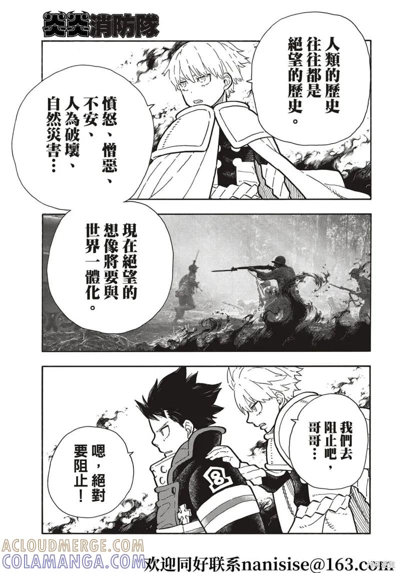 《炎炎之消防队》第286话 第11页