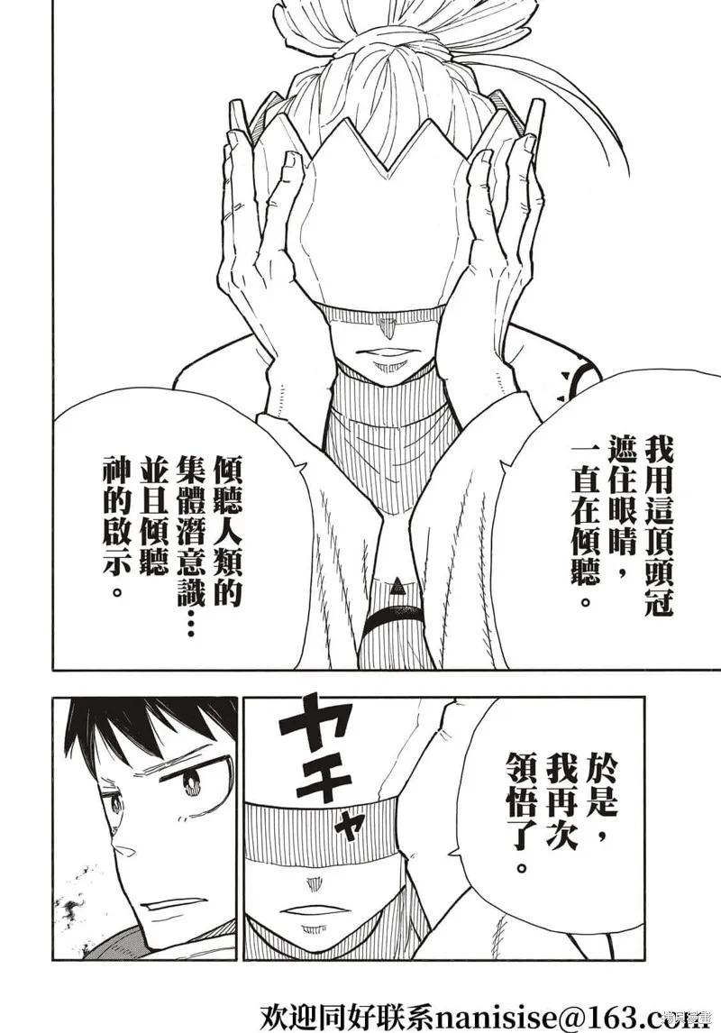 《炎炎之消防队》第286话 第18页