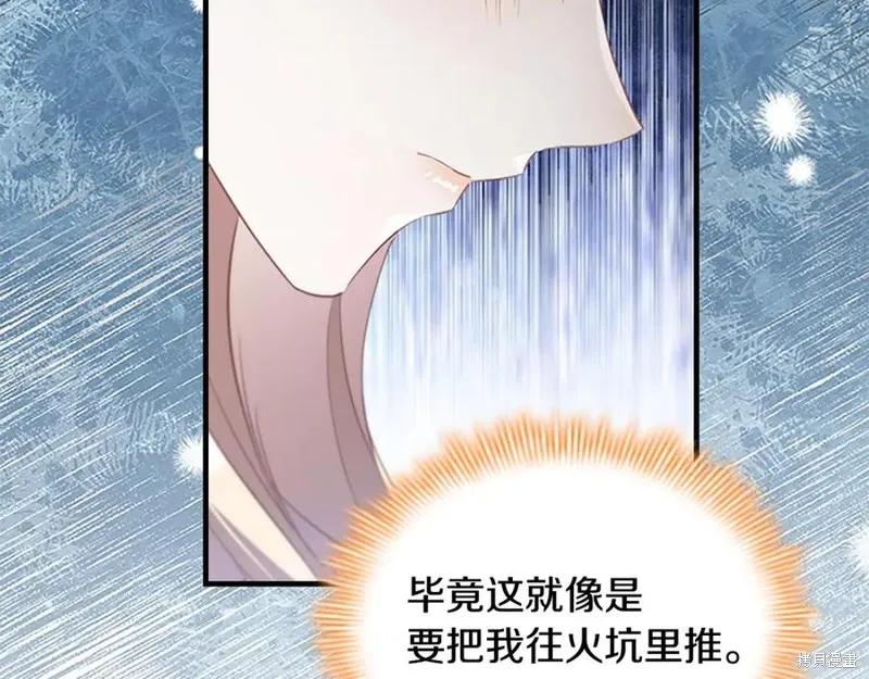 《重生小公主生存法则》第187话 第90页