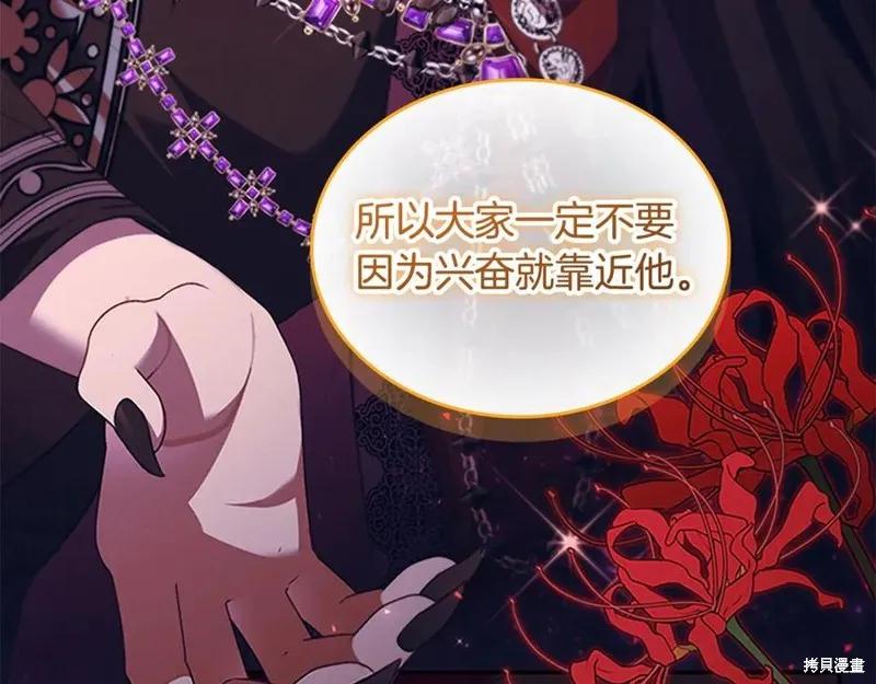 《重生小公主生存法则》第187话 第102页