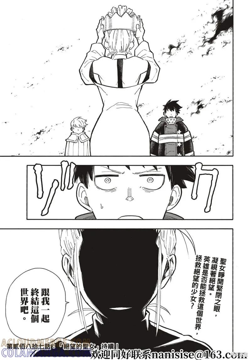《炎炎之消防队》第286话 第19页